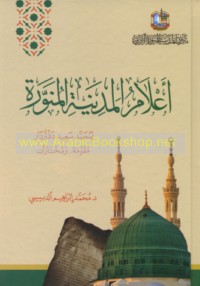 A‘lām al-Madīnah al-Munawwarah