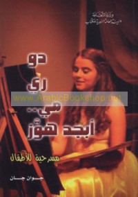 Dū Rī Mī -- Abjad Hawwaz