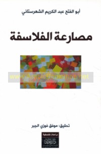 Muṣāra‘at al-falāsifah