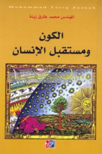 al-Kawn wa-mustaqbal al-insān