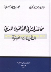 Muḥāḍarāt fī al-qānūn al-madanī, al-ta’mīnāt al-‘aynīyah