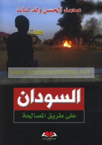 al-Sūdān ‘alá ṭarīq al-muṣālaḥah