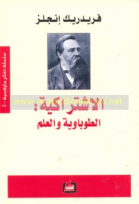 al-Ishtirākīyah, al-ṭūbāwīyah wa-al-‘ilm