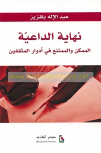 Nihāyat al-dā‘iyah