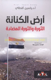 Arḍ al-kinānah, al-thawrah wa-al-thawrah al-muḍāddah