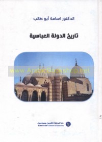 Tārīkh al-dawlah al-‘Abbāsīyah