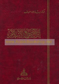 Īrān fī rabī‘ al-Islām