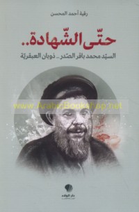 Ḥattá al-shahādah