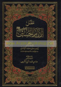 Maqtal al-Imām al-Ḥusayn ‘alayhi al-salām
