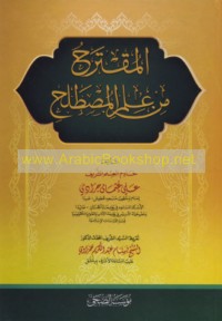 al-Muqtaraḥ min ‘ilm al-muṣṭalaḥ