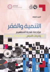 al-Tanmiyah wa-al-faqr