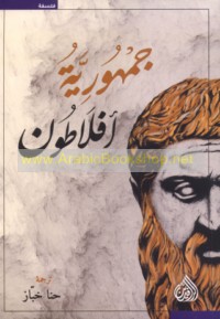 Jumhūrīyat Aflāṭūn