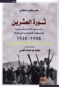 Thawrat al-‘Ishrīn