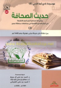 Ḥadīth al-ṣiḥāfah