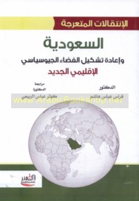 al-Intiqālāt al-muta‘arrijah