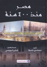 Miṣr mundhu 400 sanah