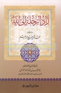Zād al-riḥlah ilá Allāh