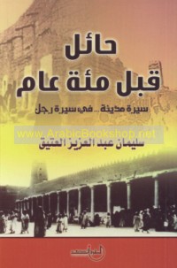 Ḥā’il qabla mi’at ‘ām