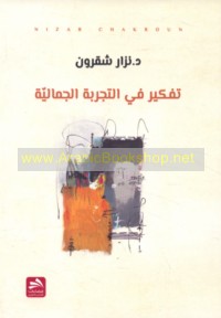 Tafkīr fī al-tajribah al-jamālīyah