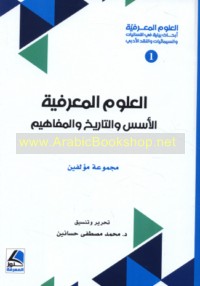 al-‘Ulūm al-Ma‘rifīyah