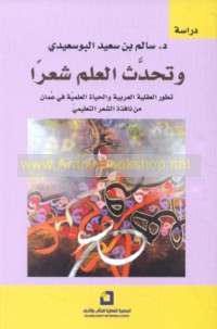 Wa-taḥaddatha al-‘ilm shi‘ran