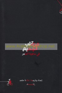 Min qalb al-jaḥīm