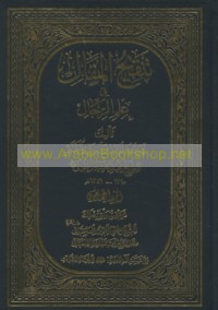 Tanqīḥ al-maqāl fī ‘ilm al-rijāl