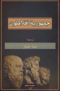 Jumhūrīyat Aflāṭūn