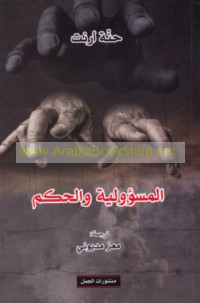 al-Mas’ūlīyah wa-al-ḥukm