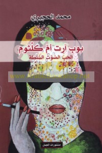 Būb ārt Umm Kulthūm