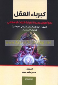 Kibriyā’ al-‘aql