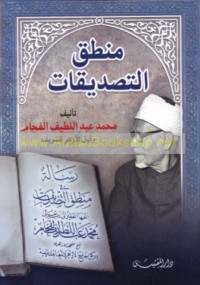 Manṭiq al-taṣdīqāt