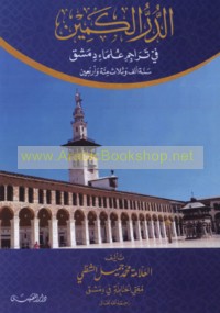 al-Durr al-kamīn fī tarājim ‘ulamā’ Dimashq sanat alf wa-thalāth mi’ah wa-arba‘īn