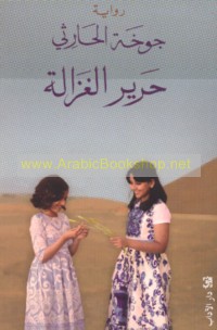 Ḥarīr al-Ghazālah