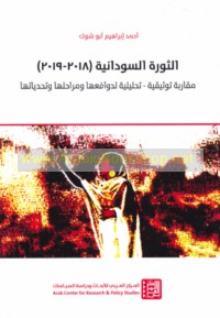 al-Thawrah al-Sūdānīyah (2018-2019)