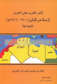 Ta’āmur al-Gharb ‘alá al-‘Arab