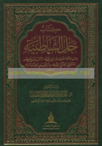 Kitāb Ḥall al-Shāṭibīyah
