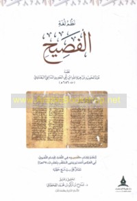 Naẓm lughat "al-Faṣīḥ"