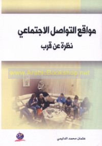 Mawāqi‘ al-tawāṣul al-ijtimā‘ī