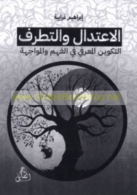 al-I‘tidāl wa-al-taṭarruf