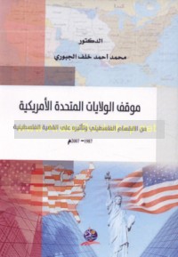 Mawqif al-Wilāyāt al-Muttaḥidah al-Amrīkīyah min al-inqisām al-Filasṭīnī wa-ta’thīruhu ‘alá al-qaḍīyah al-Filasṭīnīyah, 1987-2007 M