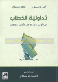 Tadāwulīyat al-khiṭāb