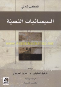 al-Sīmyā’īyāt al-naṣṣīyah