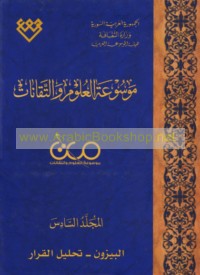 Mawsū‘at al-‘ulūm wa-al-taqānāt