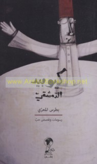 Kiyūbīd al-Dimashqī