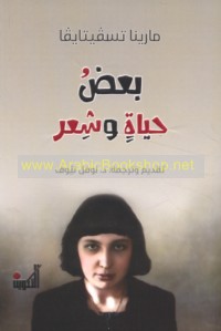 Ba‘ḍ ḥayāh wa-shi‘r