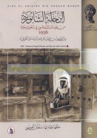 al-Riḥlah al-Shābūrīyah