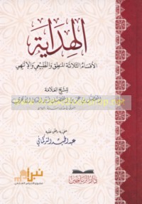 al-Hidāyah