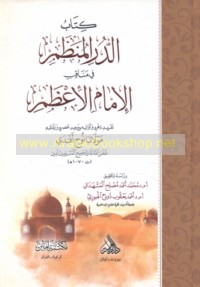 Kitāb al-Durr al-munaẓẓam fī manāqib al-Imām al-A‘ẓam