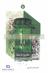 Mafātiḥ al-raḥmah